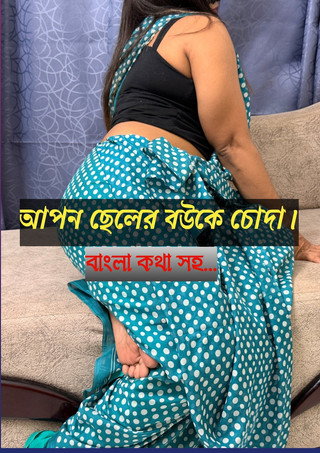 Deshi Stepmother Video with Bangla