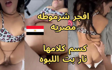 The Dirtiest Arab Sex, the Most Explosive Egyptian Slut, Amazing Body, Dirty Talk the Bitch